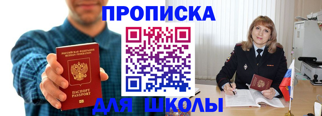 купить прописку в Цимлянске