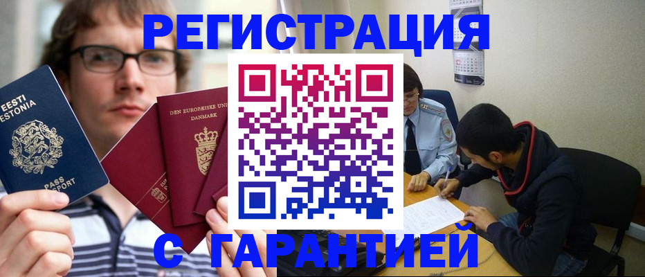прописка 2025 в Цимлянске